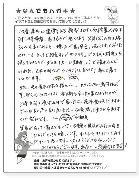 サンソリキを使用したお客様からのはがき