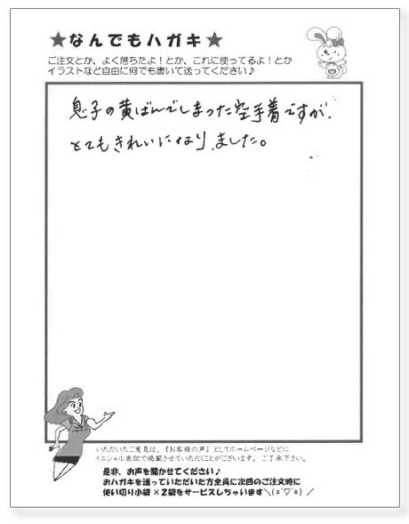 サンソリキを使用したお客様からのはがき
