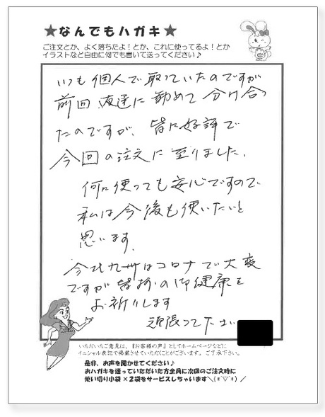 サンソリキを使用したお客様からのはがき