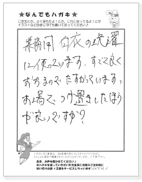 サンソリキを使用したお客様からのはがき