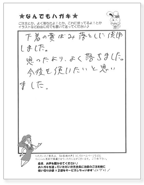 サンソリキを使用したお客様からのはがき