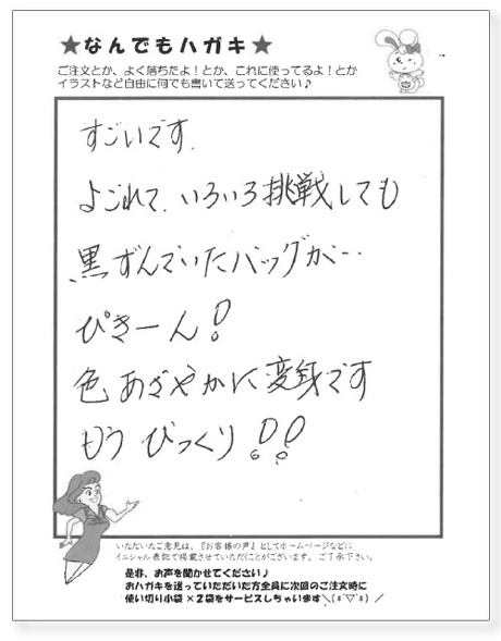 サンソリキを使用したお客様からのはがき