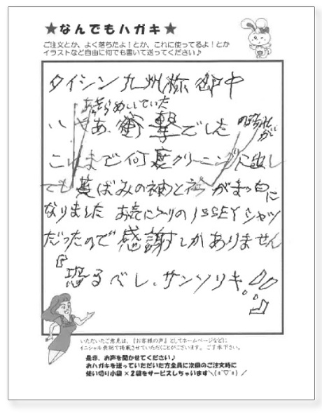 サンソリキを使用したお客様からのはがき