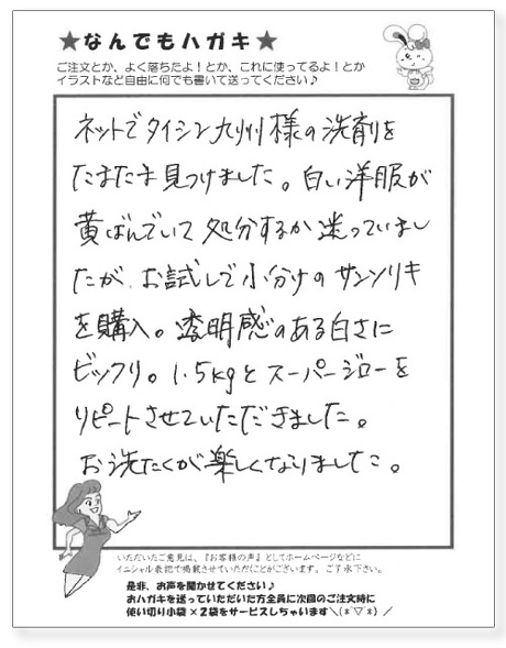 サンソリキを使用したお客様からのはがき