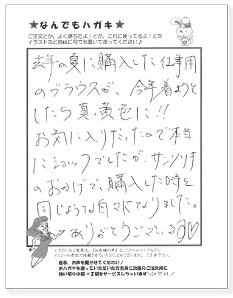 サンソリキを使用したお客様からのはがき