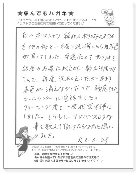 サンソリキを使用したお客様からのはがき