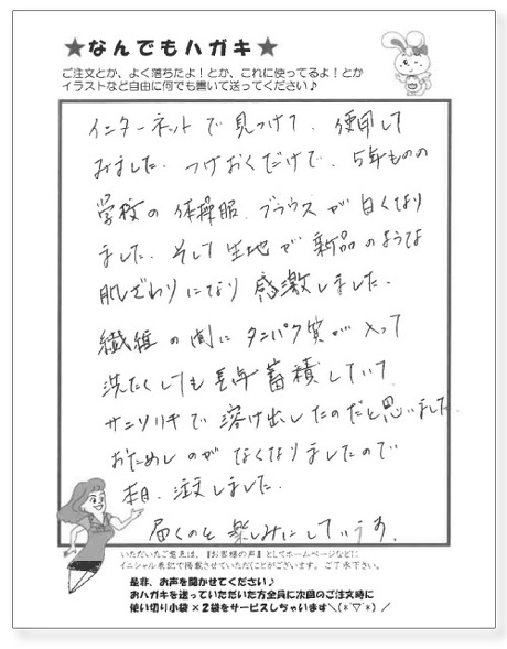 サンソリキを使用したお客様からのはがき