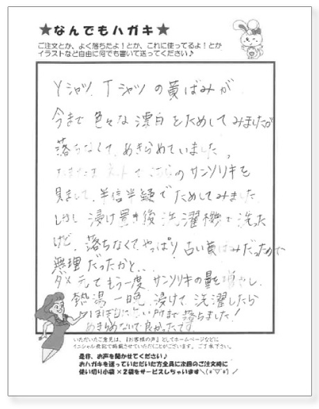 サンソリキを使用したお客様からのはがき