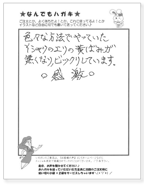 サンソリキを使用したお客様からのはがき