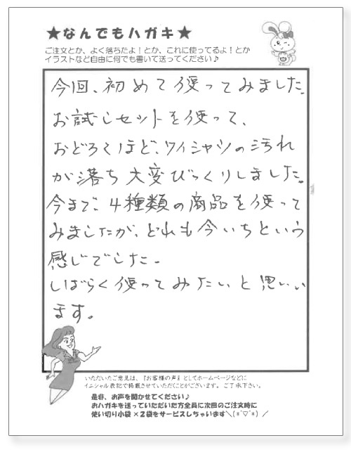 サンソリキを使用したお客様からのはがき