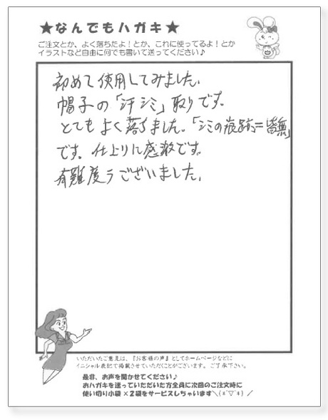 サンソリキを使用したお客様からのはがき