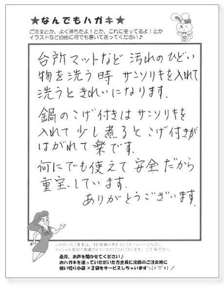 サンソリキを使用したお客様からのはがき