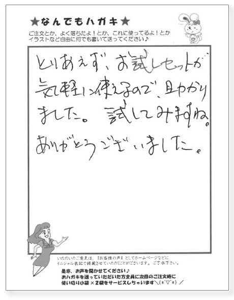 サンソリキを使用したお客様からのはがき