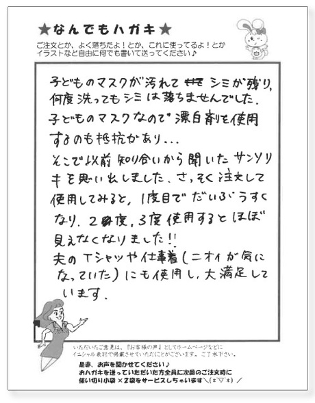 サンソリキを使用したお客様からのはがき