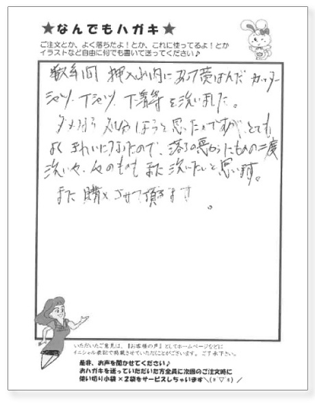 サンソリキを使用したお客様からのはがき