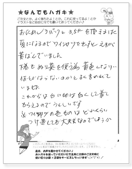 サンソリキを使用したお客様からのはがき