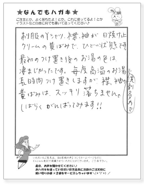 サンソリキを使用したお客様からのはがき