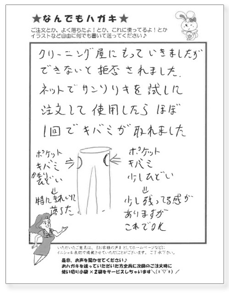 サンソリキを使用したお客様からのはがき