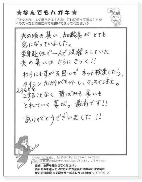 サンソリキを使用したお客様からのはがき
