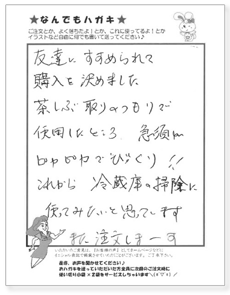 サンソリキを使用したお客様からのはがき