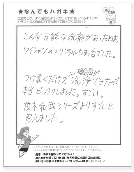 サンソリキを使用したお客様からのはがき