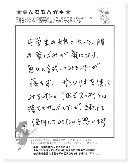 サンソリキを使用したお客様からのはがき