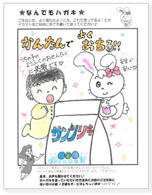 サンソリキを使用したお客様からのはがき