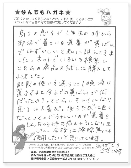 サンソリキを使用したお客様からのはがき