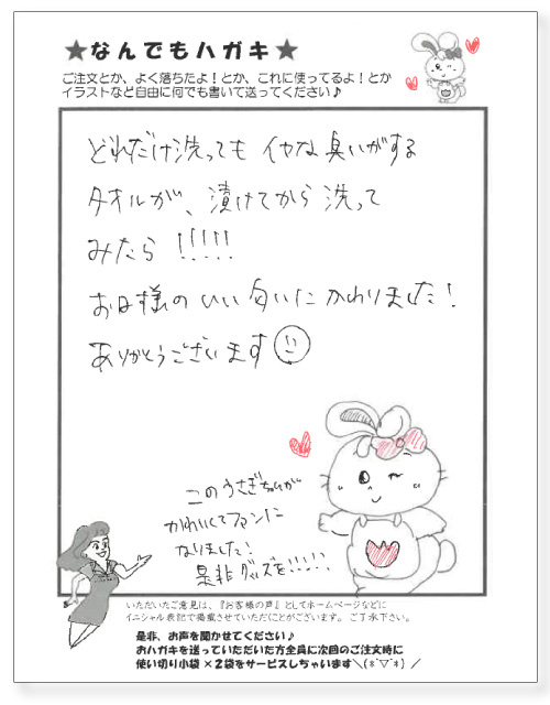 サンソリキを使用したお客様からのはがき