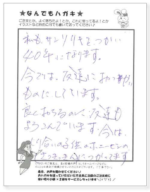 サンソリキを使用したお客様からのはがき