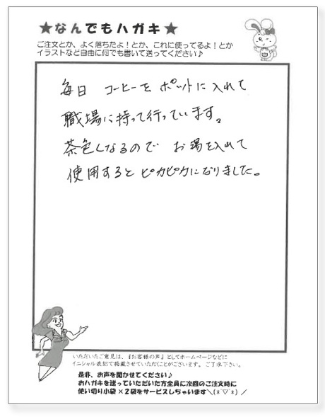 サンソリキを使用したお客様からのはがき