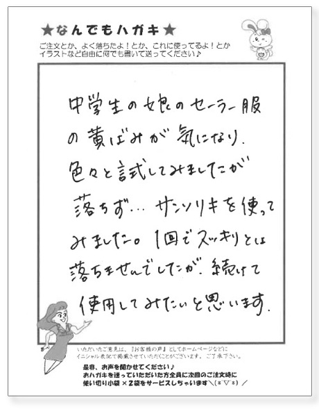 サンソリキを使用したお客様からのはがき