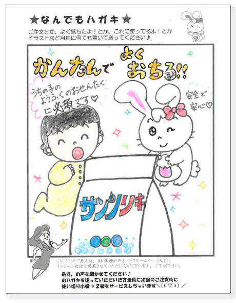 サンソリキを使用したお客様からのはがき