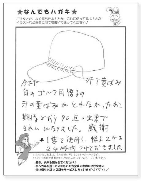 サンソリキを使用したお客様からのはがき