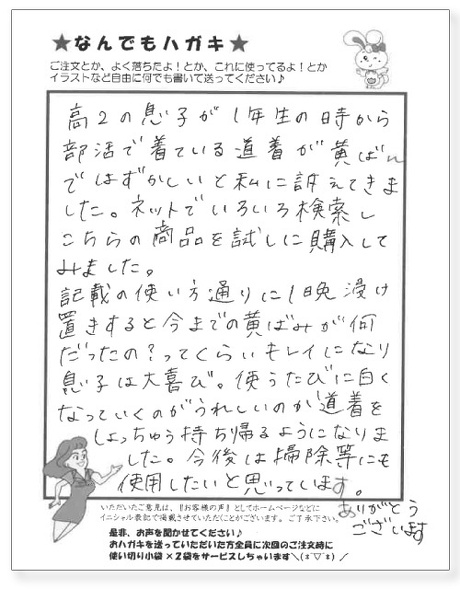 サンソリキを使用したお客様からのはがき