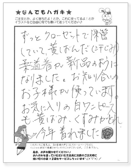 サンソリキを使用したお客様からのはがき