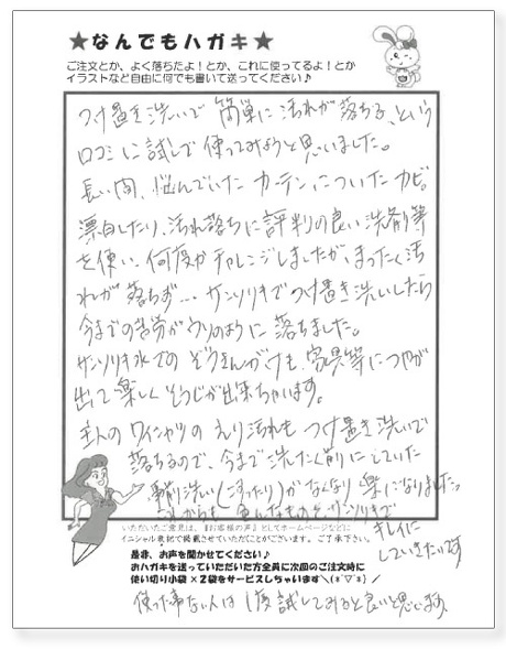 サンソリキを使用したお客様からのはがき