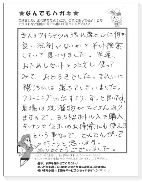 サンソリキを使用したお客様からのはがき