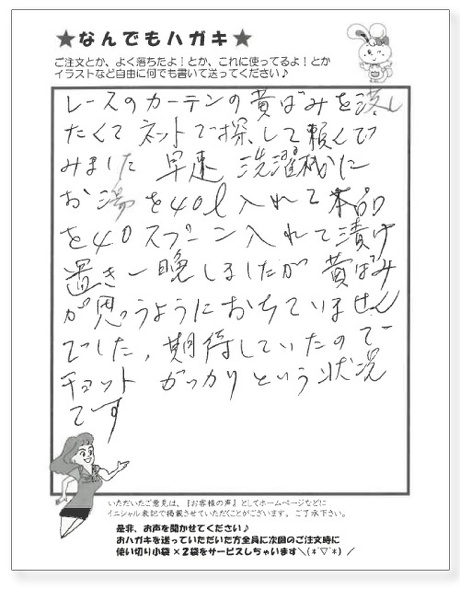 サンソリキを使用したお客様からのはがき