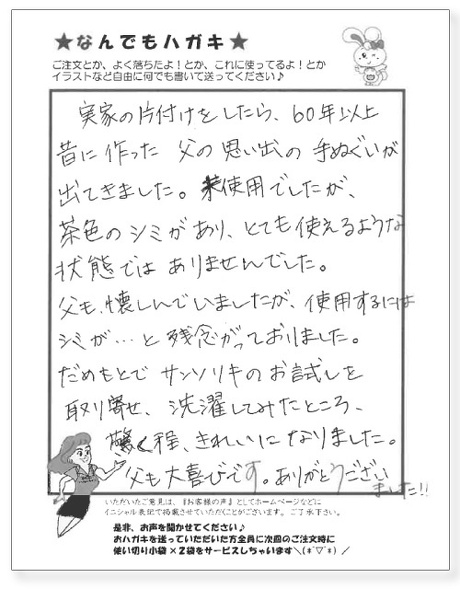 サンソリキを使用したお客様からのはがき