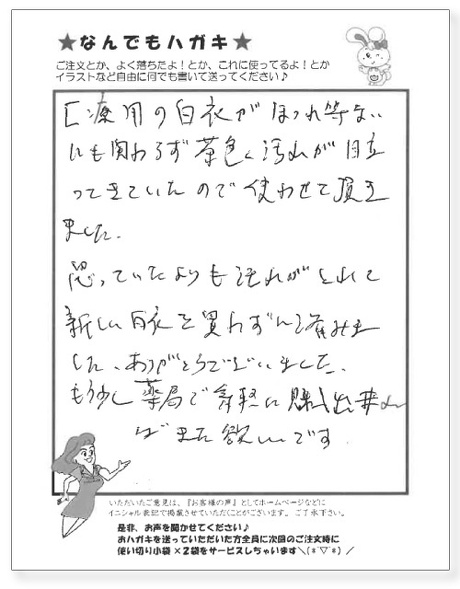 サンソリキを使用したお客様からのはがき