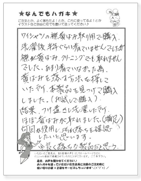 サンソリキを使用したお客様からのはがき