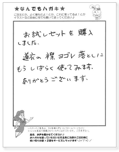 サンソリキを使用したお客様からのはがき