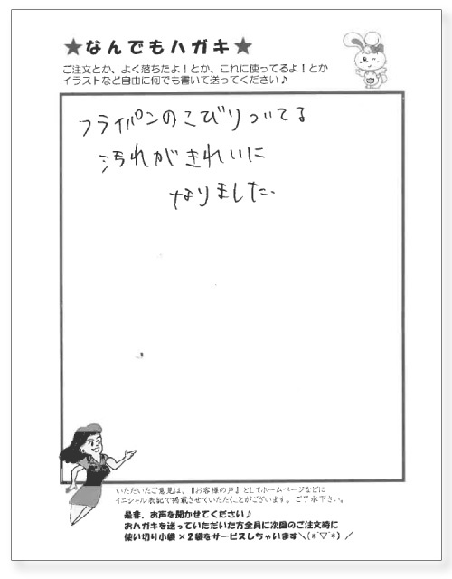 サンソリキを使用したお客様からのはがき