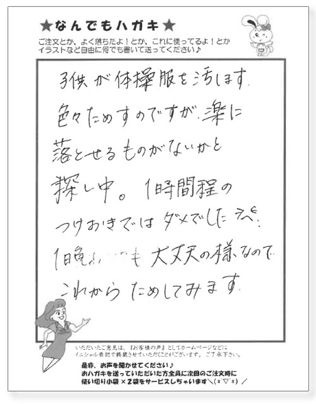 サンソリキを使用したお客様からのはがき