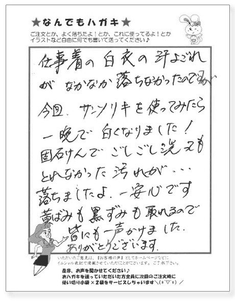 サンソリキを使用したお客様からのはがき