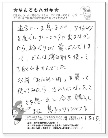 サンソリキを使用したお客様からのはがき