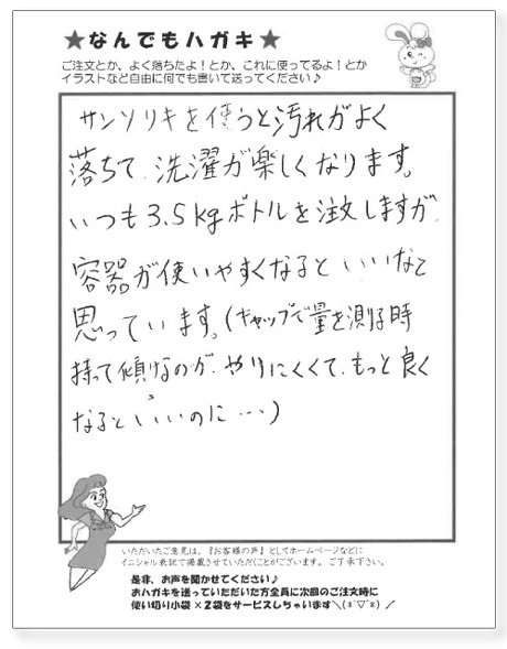サンソリキを使用したお客様からのはがき