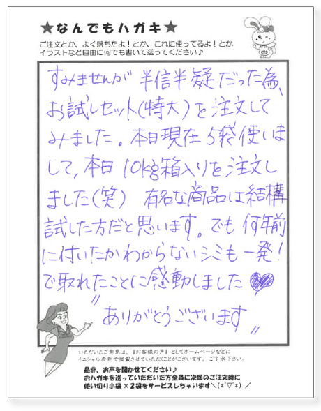 サンソリキを使用したお客様からのはがき