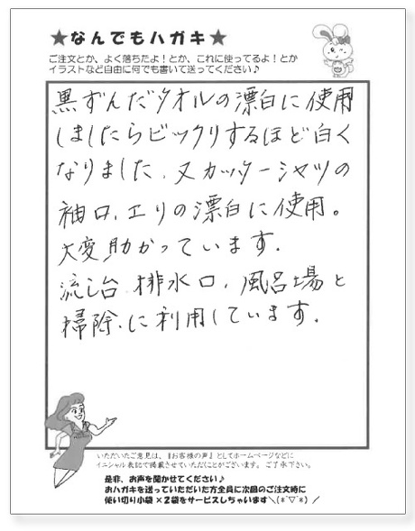 サンソリキを使用したお客様からのはがき